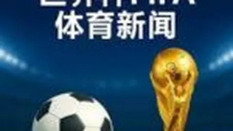 od体育 资讯 084705 a33